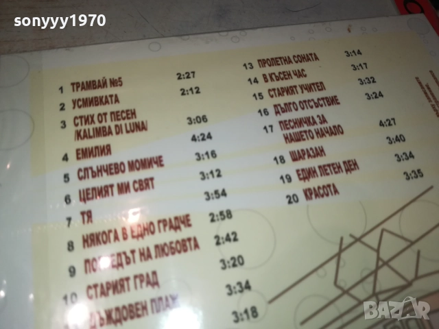 ТРАМВАЙ НОМЕР 5 ЦД 0810251644, снимка 11 - CD дискове - 51987855