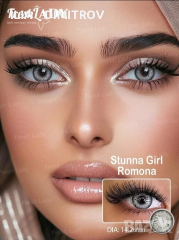 Едногодишни цветни контактни лещи