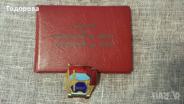 Лот значки Отличник на МВР с документи, снимка 7 - Антикварни и старинни предмети - 28870368