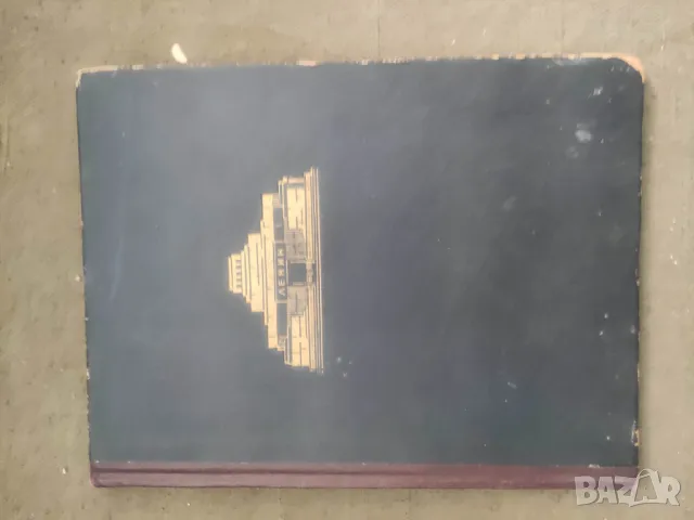 Продавам книга "Архитектура мавзолея Ленина .Н. Стоянов