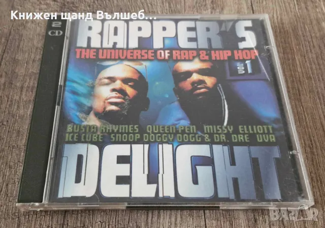 Компакт Дискове - Поп - Рок: Rapper`s Delight - Compilation (Busta Rhymes, Dr. Dre, Ice Cube)