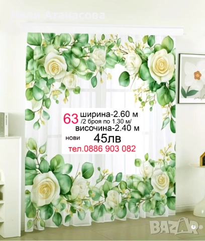 Пердета пролетен цвят, снимка 4 - Пердета и завеси - 51052526