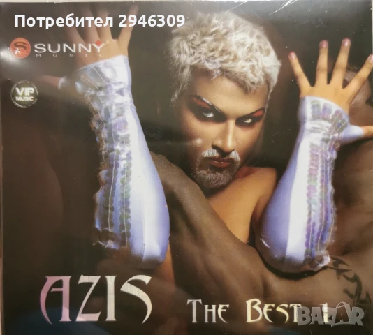 Азис - The Best 1