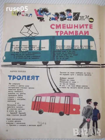 Списание "Дружинка - книжка 7 - септември 1966 г." - 16 стр., снимка 5 - Списания и комикси - 47816446