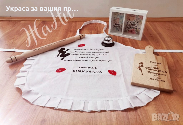 Подаръчен комплект за булката на моминско парти, снимка 4 - Подаръци за жени - 36565112