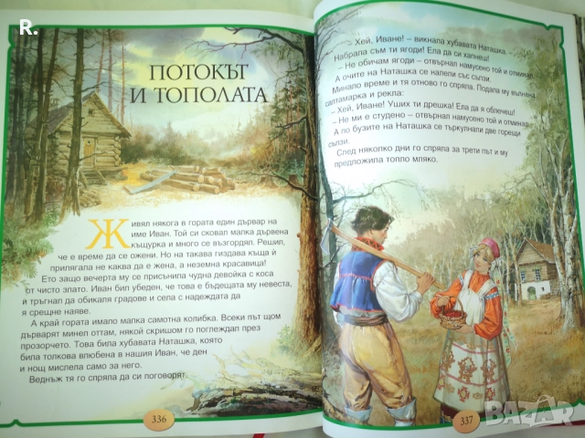 Приказки от цял свят - Рийдърс Дайджест (Гема "Енциклопедия на златните приказки", снимка 12 - Детски книжки - 51883033