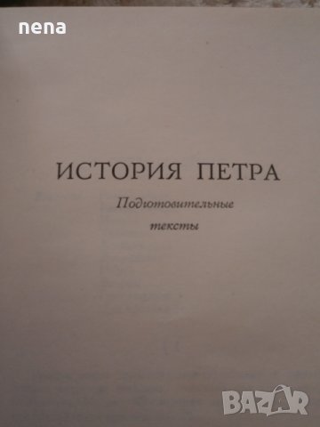 Руска литература, снимка 10 - Художествена литература - 27909389