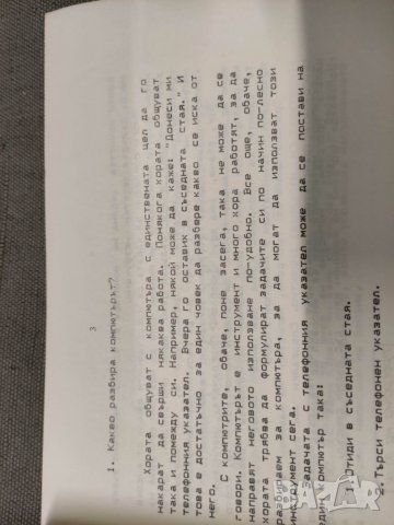 Продавам книга " За начинаещия програмисти Basic  за " Правец -82"  , снимка 4 - Специализирана литература - 32378096