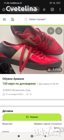 обувки Армани 