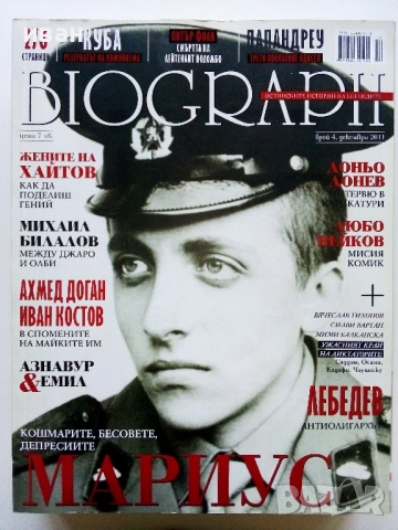 Списания "Biograph" - 2011г., снимка 5 - Списания и комикси - 51786285