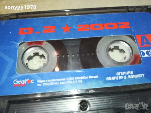 D2 2002 ORIGINAL TAPE 2801251419, снимка 8 - Аудио касети - 48864303