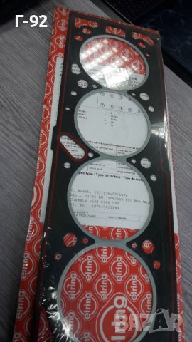 246.558**НОВО**EIRING**ГАРНИТУРА ЗА ГЛАВА**AUDI**VW**-LT-**PORSCHE**06.1975-08.1989*, снимка 2 - Части - 39961360