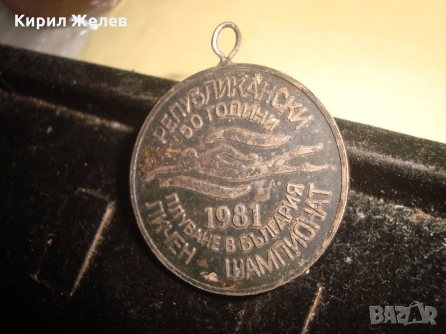 БЪЛГАРСКА ФЕДЕРАЦИЯ ПЛУВНИ СПОРТОВЕ 50г. ПЛУВАНЕ в БЪЛГАРИЯ 1981г. РЕП.ЛИЧЕН ШАМПИОНАТ МЕДАЛ 17319, снимка 2 - Антикварни и старинни предмети - 33394314