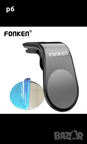 Универсална магнитна стойка за телефон или навигация