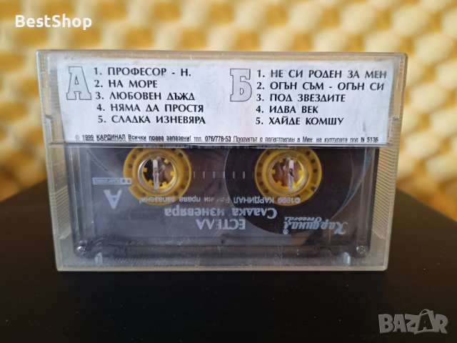 Естела - Сладка изневяра, снимка 2 - Аудио касети - 37037456