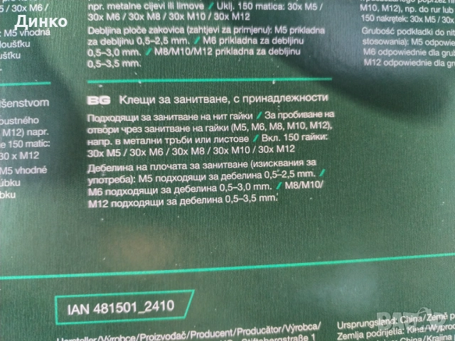 клещи за занитване на нит гайки, снимка 3 - Клещи - 52818832