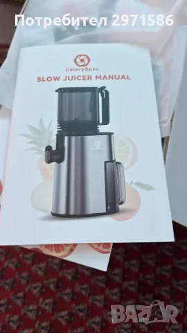 Slow Juicer Manuel