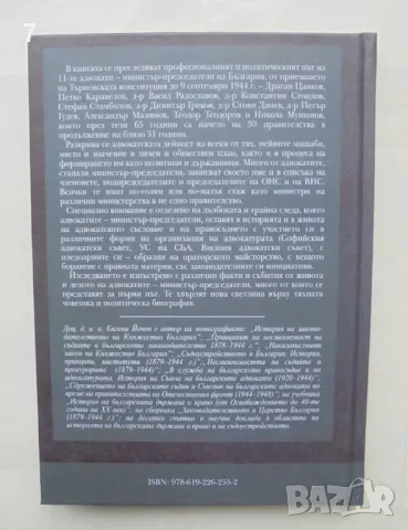 Книга Адвокатите - министър-председатели на България (1979-1944) - Евгени Йочев 2023 г., снимка 2 - Други - 48543632