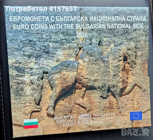Серия разменни евромонети с българска национална страна UNC 2026