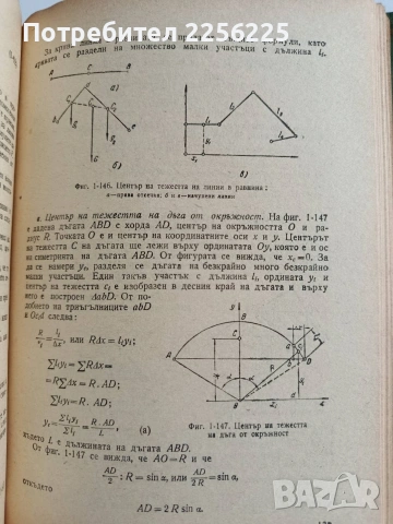 Механика, снимка 8 - Специализирана литература - 53084251