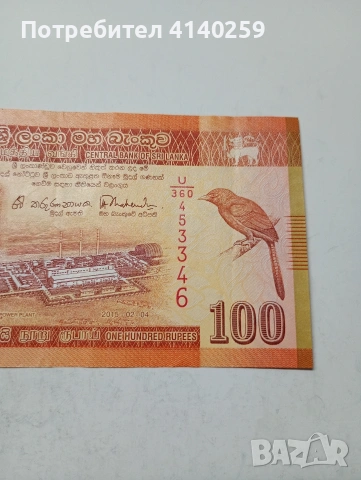 ШРИ ЛАНКА БАНКНОТА , снимка 3 - Нумизматика и бонистика - 53480820