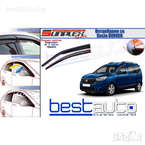 Ветробрани Sunplex Mugen Стил за Dacia Dokker (2013-2017), снимка 1