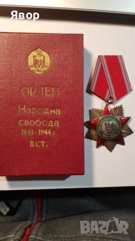 Медал от соца Народна свобода 41-44 II степен, снимка 3 - Антикварни и старинни предмети - 43125562