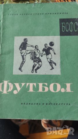 Футбол Ръководство за обществени инструктори., снимка 1 - Други - 43983875