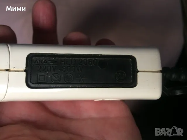 Миксер, ръчен марка BRAUN и немски сушоар от соца "АКА" за части, снимка 10 - Миксери - 48407999