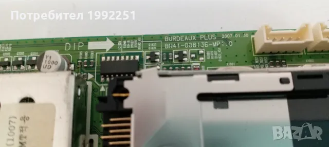 Main Board BN41-00813BMP1.0., BN63-03197A. Свален от Телевизор Samsung LE40M86BD., снимка 5 - Части и Платки - 47344873