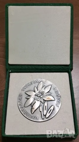 04 Плакет медал 100г г. организиран туризъм в България 