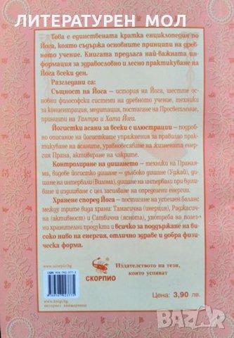 Йога за всеки ден. Свами Махариши 2010 г., снимка 4 - Други - 32352470