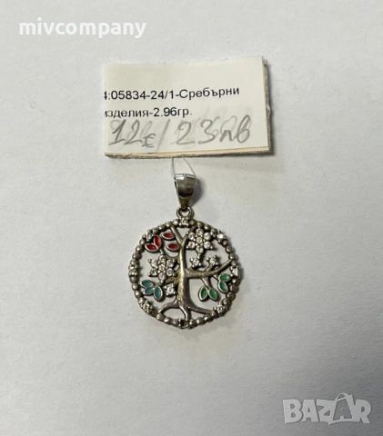 Сребърна висулка 2.96гр.