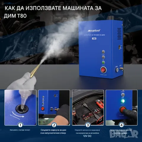 Димна машина за автодиагностика | Откриване на течове с пушек, снимка 2 - Индустриална техника - 49687433