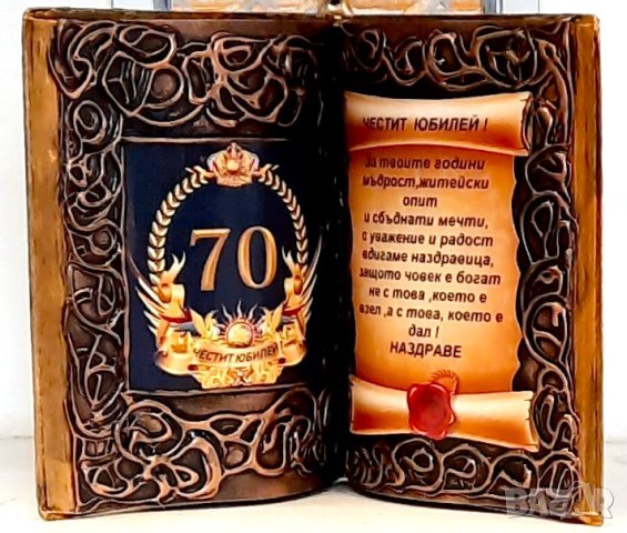Подаръци за кръгли годишнини и юбилей 50, 60, 70, 80 или 90 години, снимка 3 - Подаръци за юбилей - 38865641