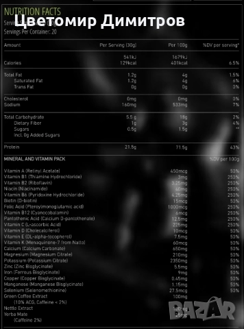 Протеин с витамини Mex all fit 600g, снимка 5 - Хранителни добавки - 51611980