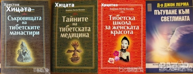 Дмитрий Верищагин;В.Востоков;Лари Кинг;Джон Лерма;Езикът на жестовете,тялото;Общуването;Срещи;Секти, снимка 7 - Енциклопедии, справочници - 25714580