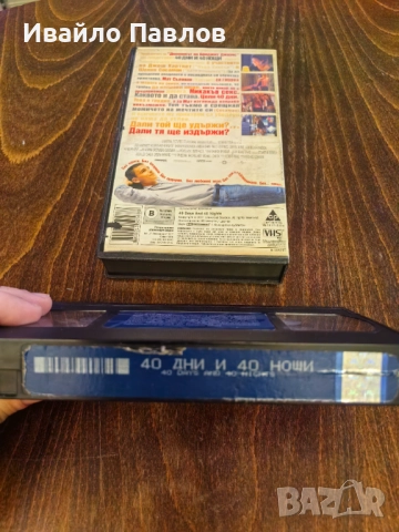 Видео касета 40 дни и 40 нощи, снимка 2 - Комедии - 52698277