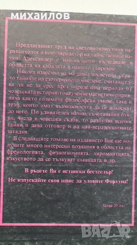 Александер, снимка 3 - Езотерика - 27832106
