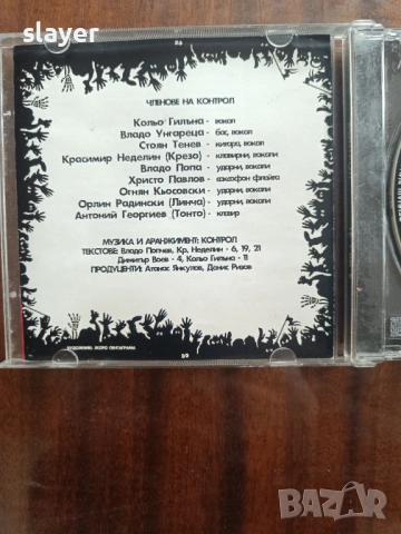 Оригинален диск Контрол, снимка 3 - CD дискове - 53082080