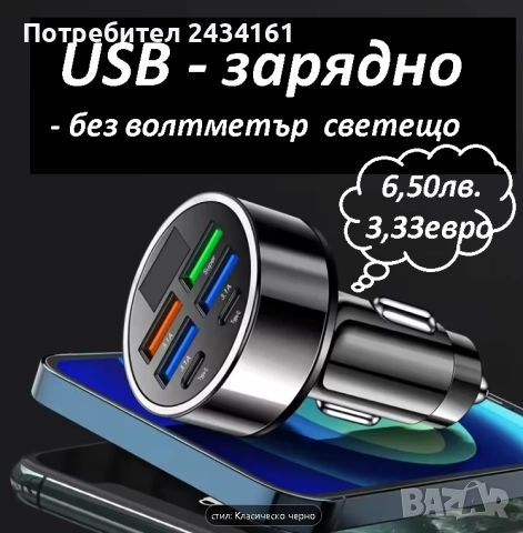 USB РАЗКЛОНИТЕЛ - ВОЛТМЕТЪР ЗА КОЛА, снимка 14 - Аксесоари и консумативи - 26650806