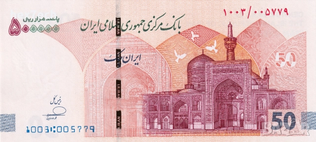 ❤️ ⭐ Иран 2025 50 томана UNC нова ⭐ ❤️, снимка 2 - Нумизматика и бонистика - 52630793