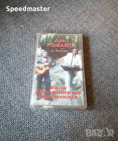 Дуо Романс - Бели хризантеми 