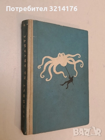 Заливът на акулите - Петър Бобев