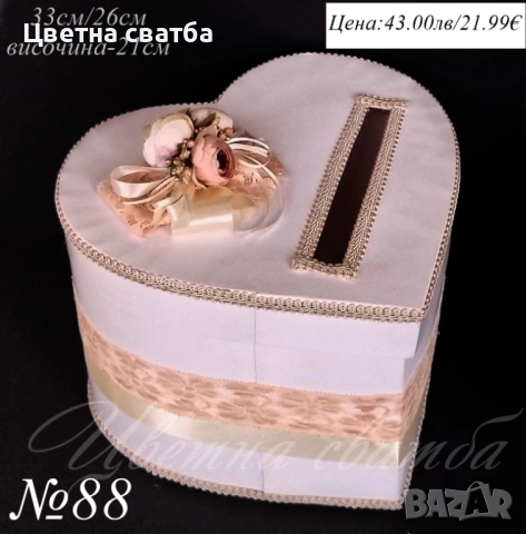 Сватбени кутии за пари, Сватбена кутия за пари, Кутия за пари за сватба, снимка 10 - Други - 43567036