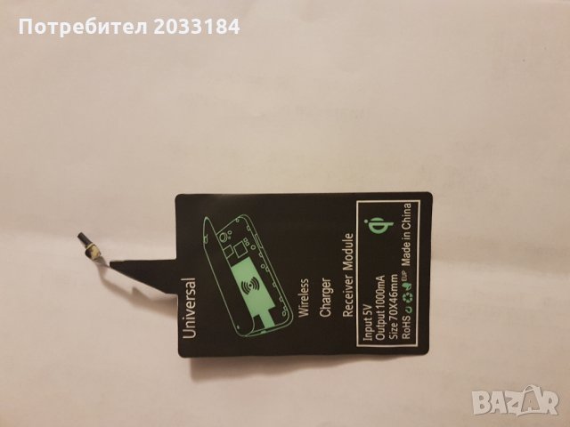 Безжична зарядна плочка за мобилен телефон 