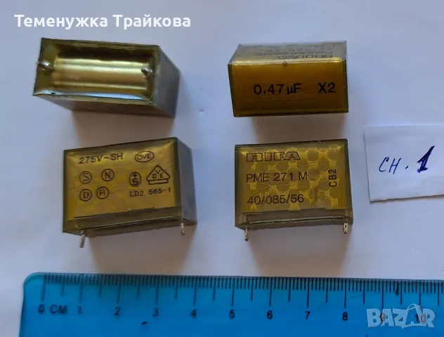 Кондензатори RIFA и WIMA (по снимки)