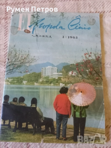 списание EL, Северна Корея, 1963г.