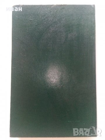 Димитър Благоев - Из неговите писма,статии и речи - 1976г., снимка 6 - Българска литература - 37964128