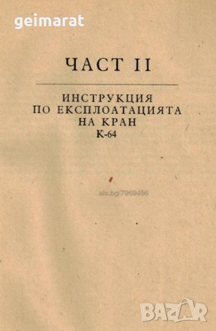 📀Автомобилен кран К-64 Двигатели ЯМЗ/236/238/ Обслужване Експлоатация на📀диск CD📀Български език📀, снимка 11 - Специализирана литература - 37233312